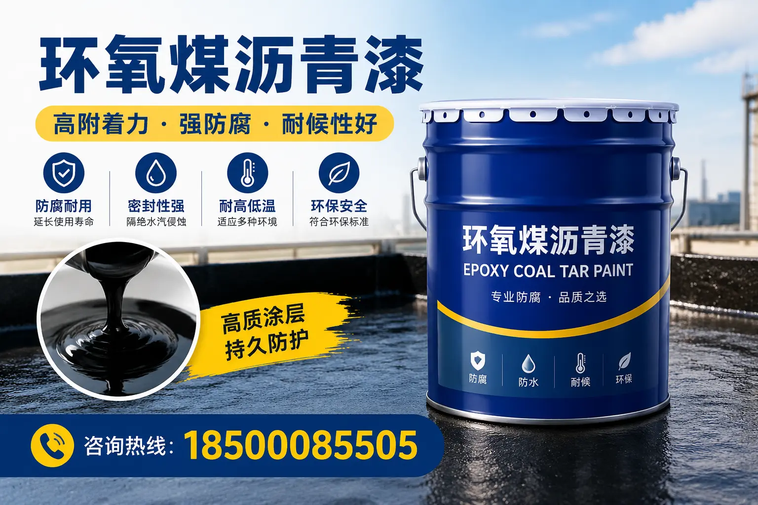 环氧煤沥青漆施工注意事项,确保孝感项目顺利进行